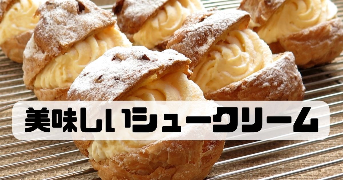 アイキャッチ シュークリーム