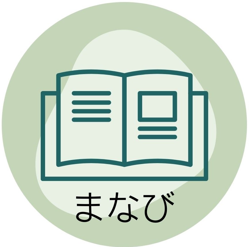 まなび　アイコン